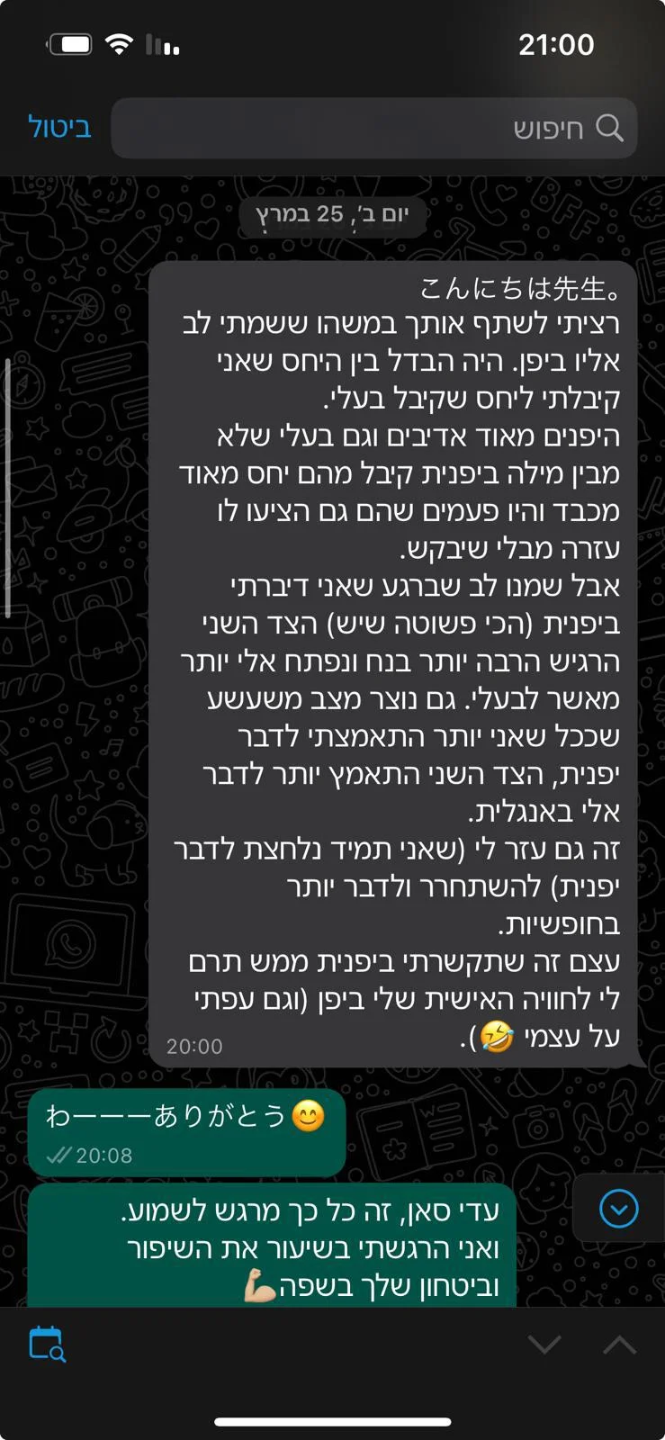 הודעת וואטסאפ אמיתית מתלמיד/ה בקורס היפנית של קימורה (2)