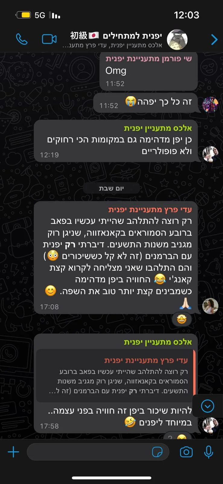 הודעת וואטסאפ אמיתית מתלמיד/ה בקורס היפנית של קימורה (3)