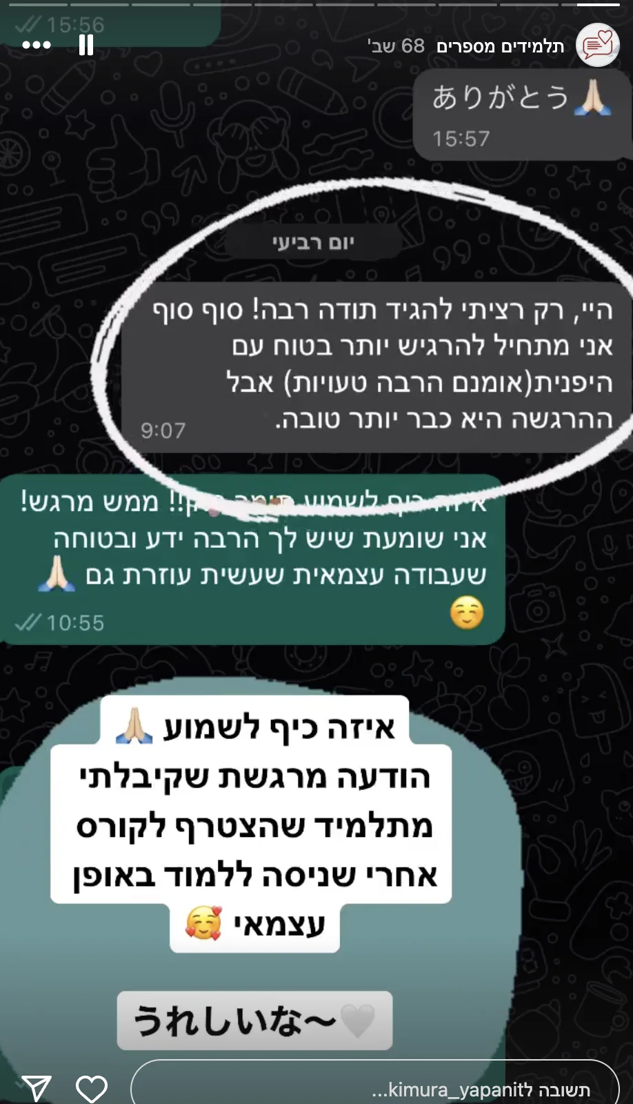 הודעת וואטסאפ אמיתית מתלמיד/ה בקורס היפנית של קימורה (5)