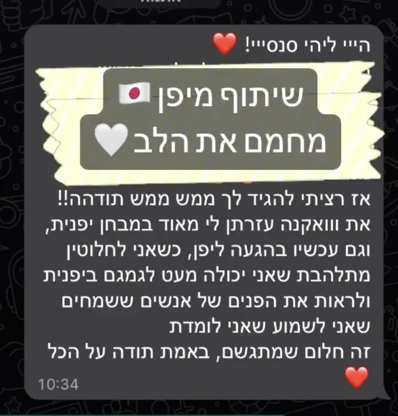 הודעת וואטסאפ אמיתית מתלמיד/ה בקורס היפנית של קימורה (7)