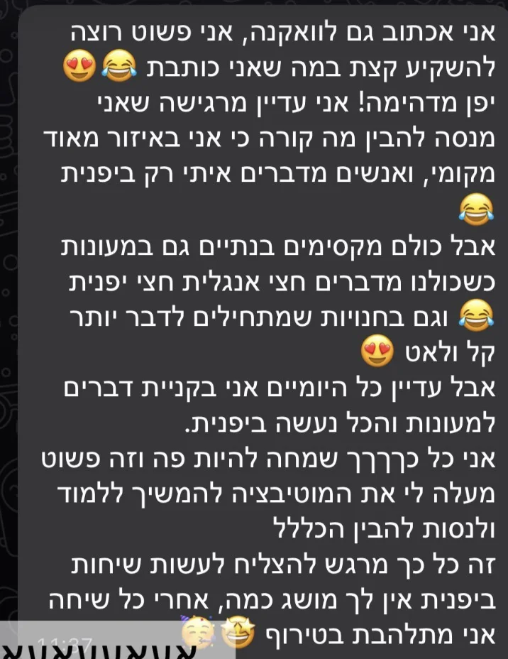 הודעת וואטסאפ אמיתית מתלמיד/ה בקורס היפנית של קימורה (8)