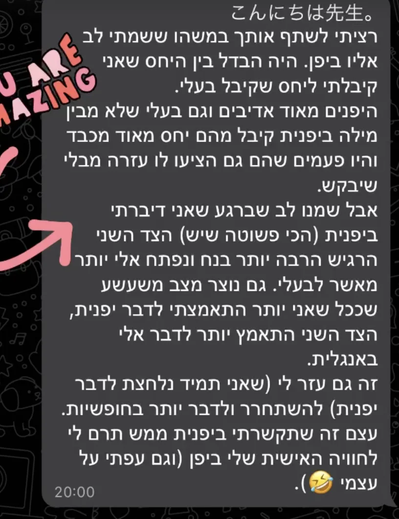 הודעת וואטסאפ אמיתית מתלמיד/ה בקורס היפנית של קימורה (9)
