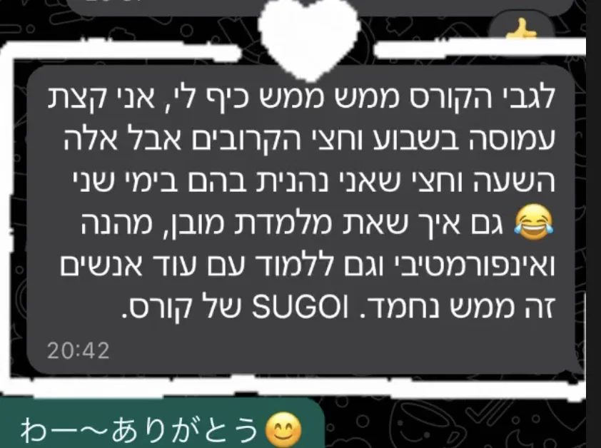 הודעת וואטסאפ אמיתית מתלמיד/ה בקורס היפנית של קימורה (10)